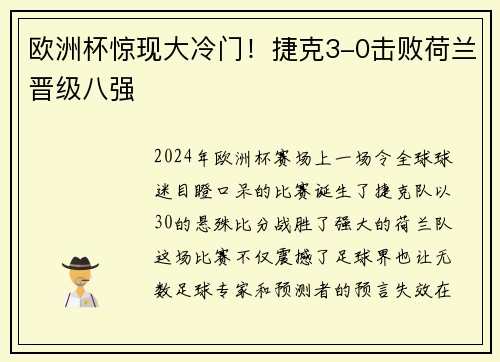 欧洲杯惊现大冷门！捷克3-0击败荷兰晋级八强