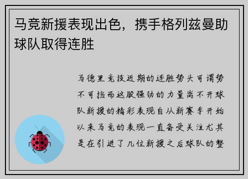 马竞新援表现出色，携手格列兹曼助球队取得连胜