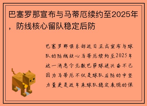 巴塞罗那宣布与马蒂厄续约至2025年，防线核心留队稳定后防