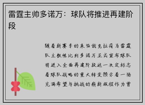 雷霆主帅多诺万：球队将推进再建阶段