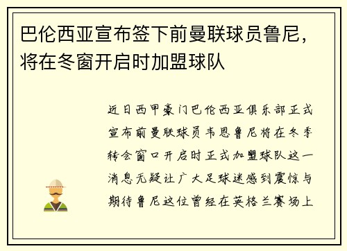 巴伦西亚宣布签下前曼联球员鲁尼，将在冬窗开启时加盟球队