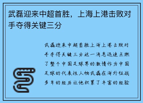 武磊迎来中超首胜，上海上港击败对手夺得关键三分