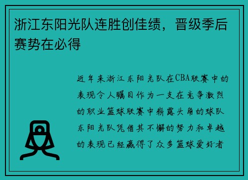 浙江东阳光队连胜创佳绩，晋级季后赛势在必得