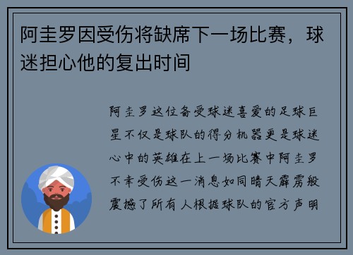 阿圭罗因受伤将缺席下一场比赛，球迷担心他的复出时间