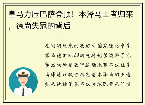 皇马力压巴萨登顶！本泽马王者归来，德尚失冠的背后