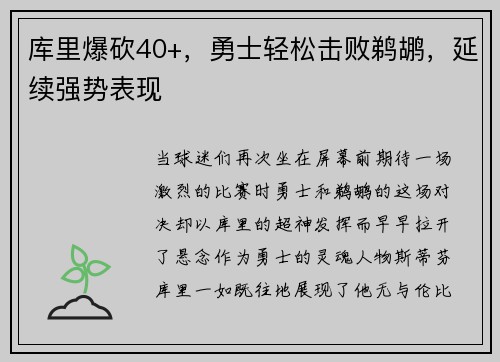 库里爆砍40+，勇士轻松击败鹈鹕，延续强势表现