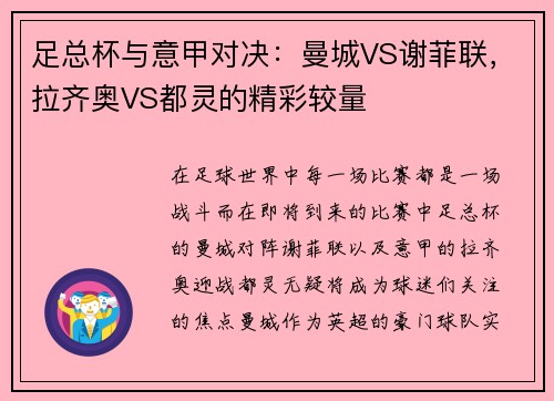 足总杯与意甲对决：曼城VS谢菲联，拉齐奥VS都灵的精彩较量