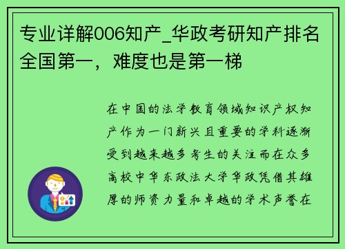 专业详解006知产_华政考研知产排名全国第一，难度也是第一梯