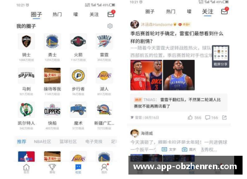 ob真人虎扑体育：NBA最新动态与深度解析，一网打尽全球篮球热点！